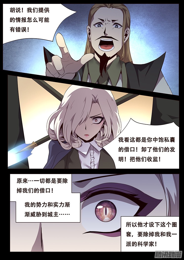 妹子与科学083 崛起