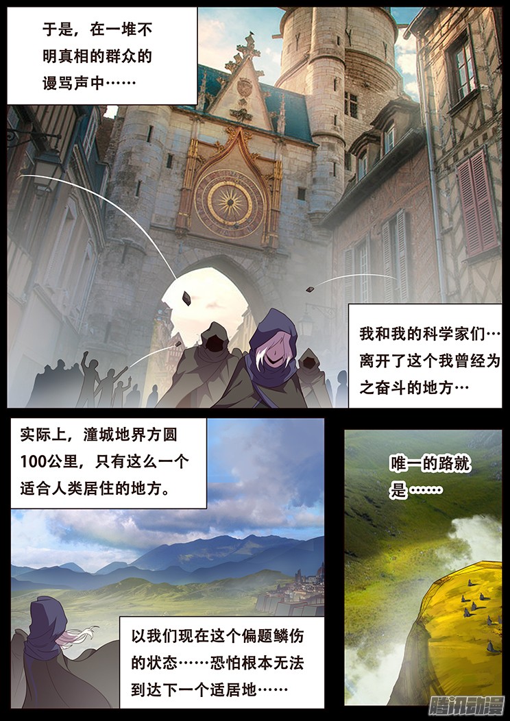 妹子与科学083 崛起
