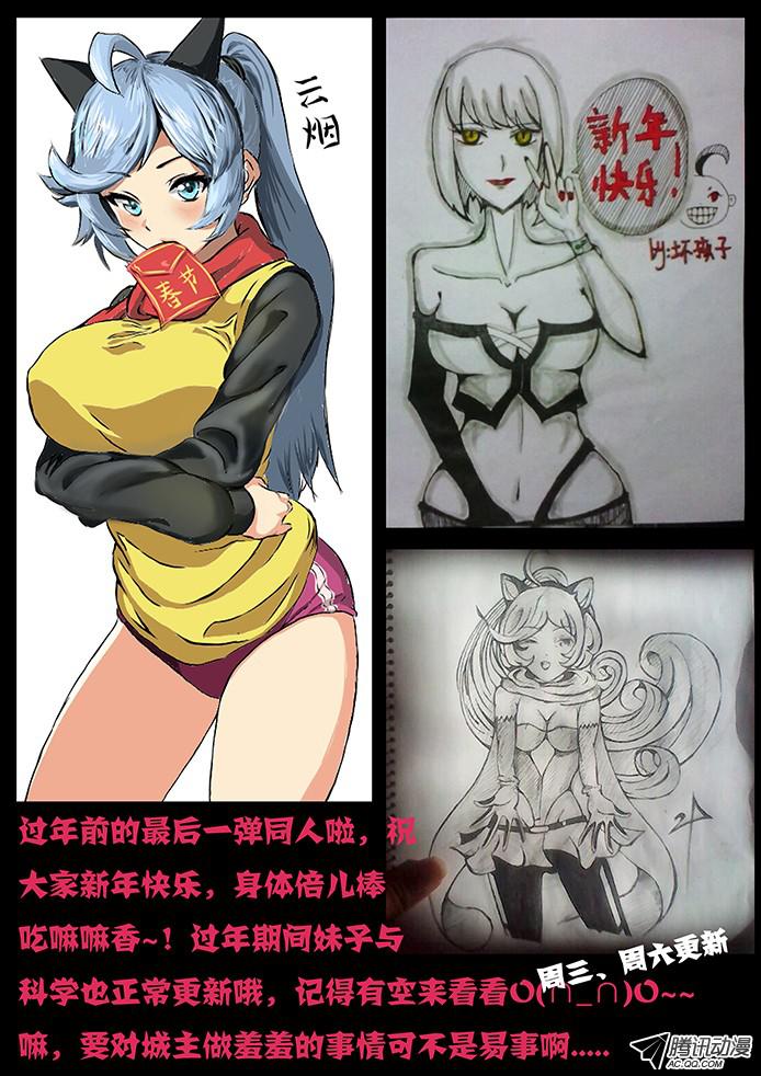 妹子与科学084 结束了？
