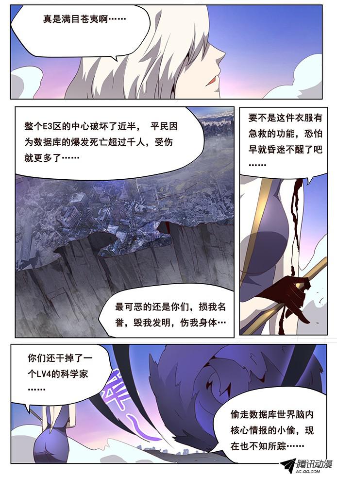 妹子与科学085 救世主