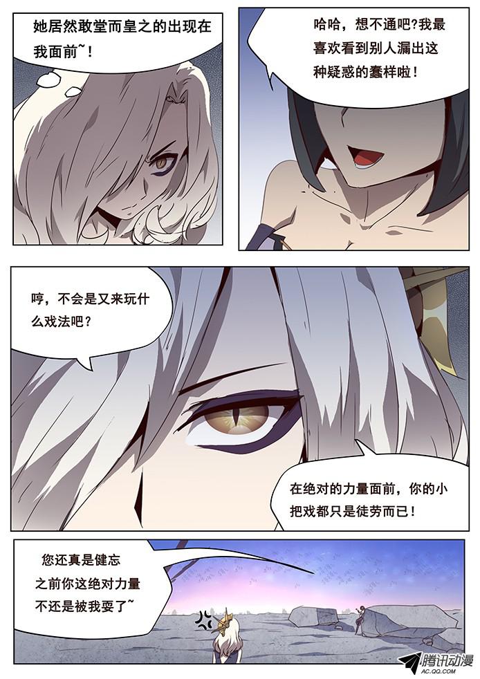妹子与科学085 救世主