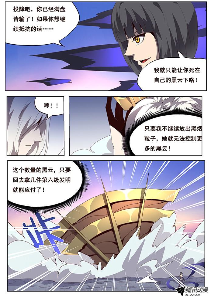 妹子与科学086 伪装