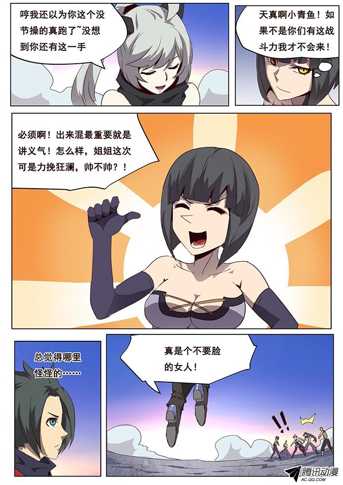 妹子与科学086 伪装