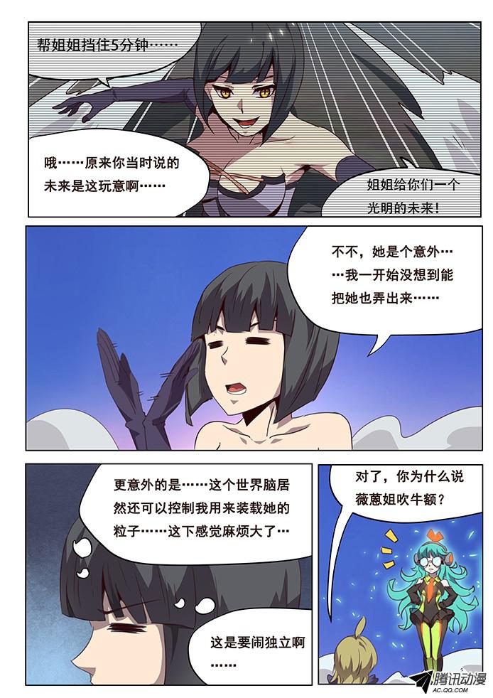 妹子与科学087 意外