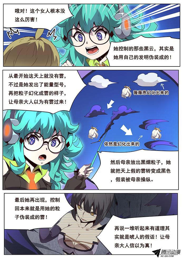 妹子与科学087 意外