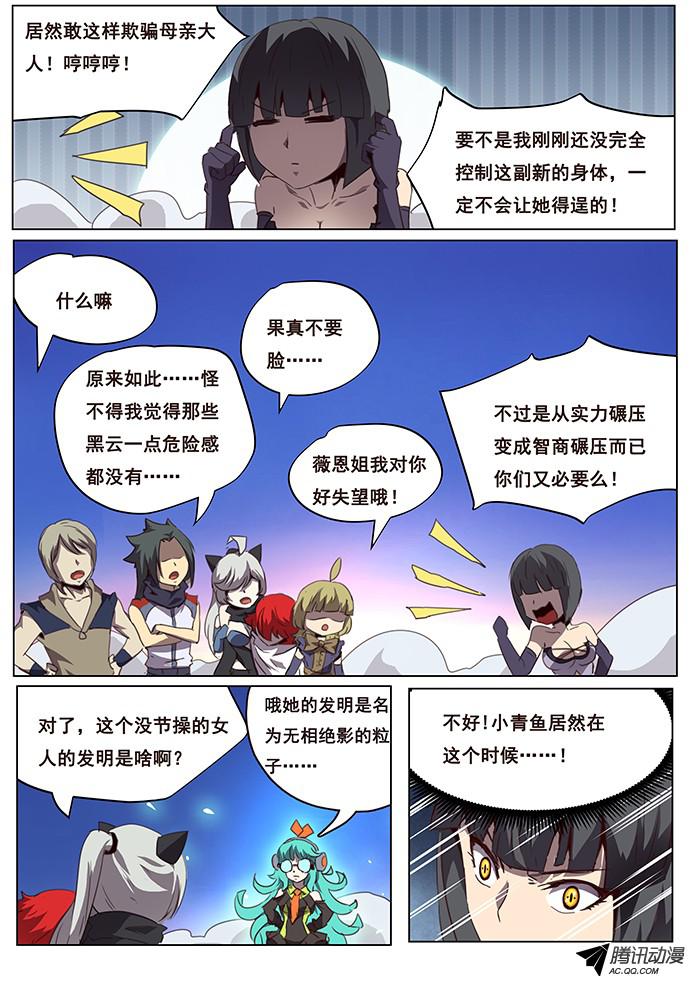 妹子与科学087 意外