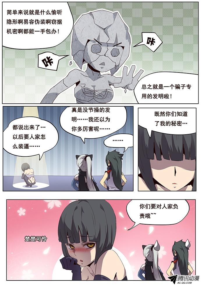妹子与科学087 意外