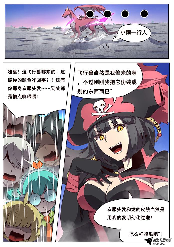 妹子与科学087 意外