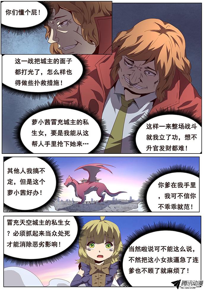 妹子与科学088 威胁