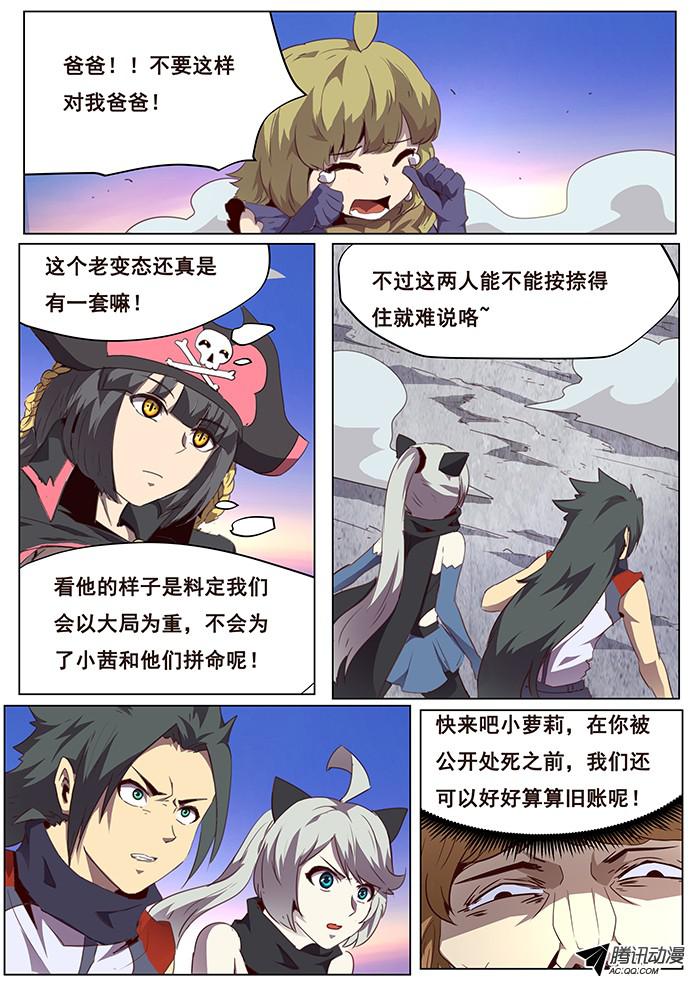 妹子与科学088 威胁