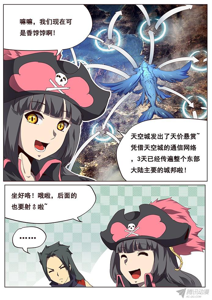 妹子与科学091 通缉