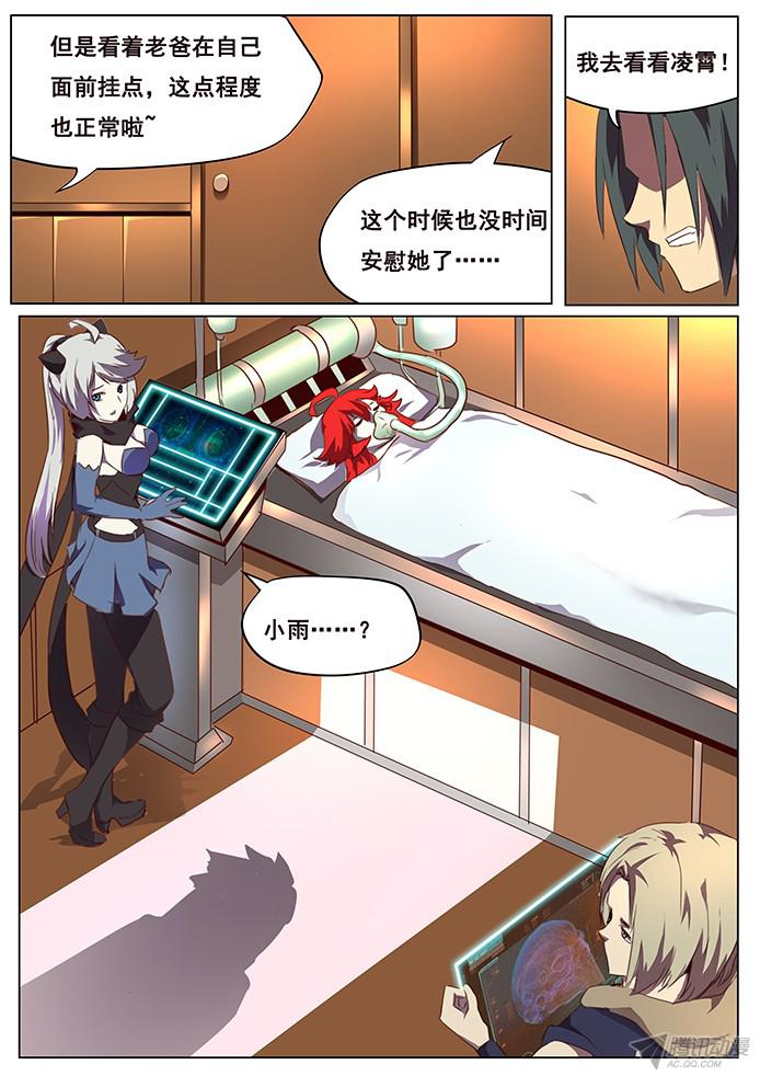 妹子与科学091 通缉
