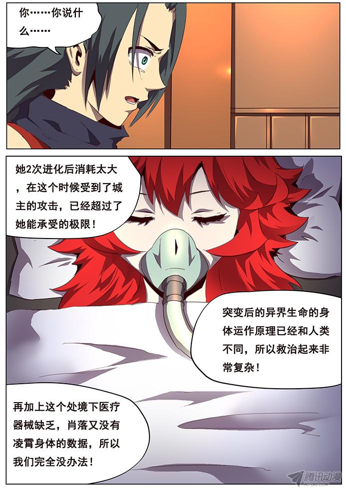 妹子与科学091 通缉