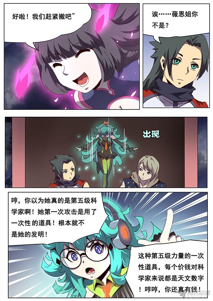 妹子与科学093 目的地沙海