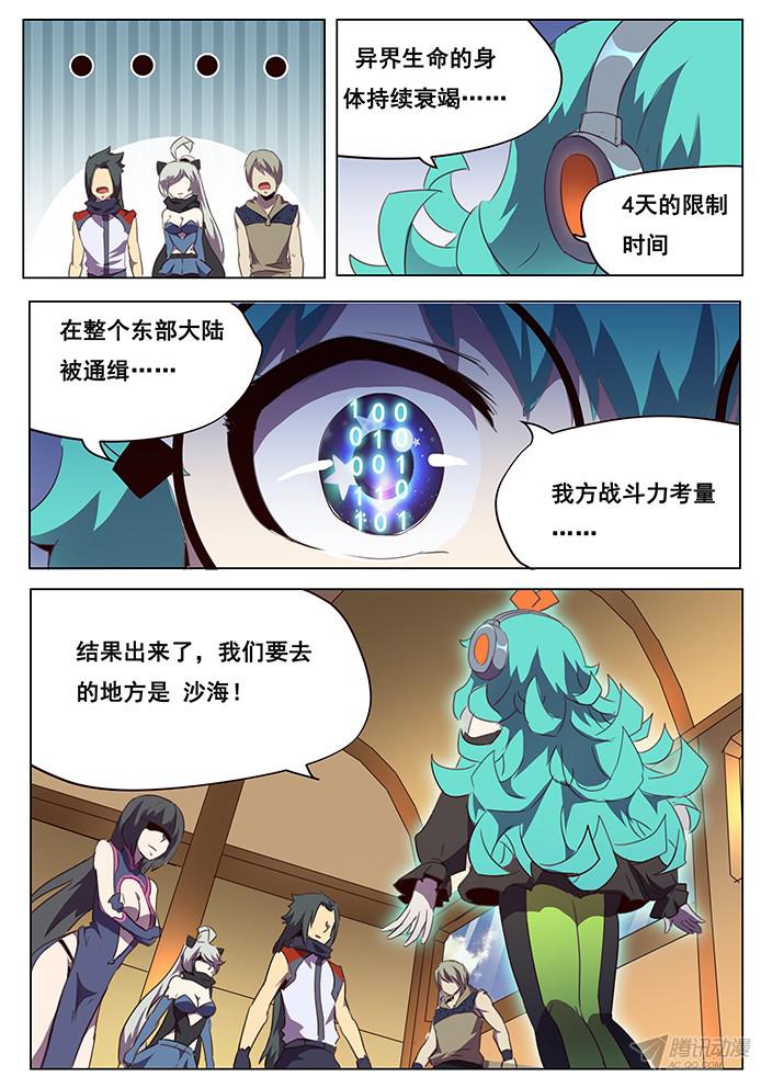 妹子与科学093 目的地沙海