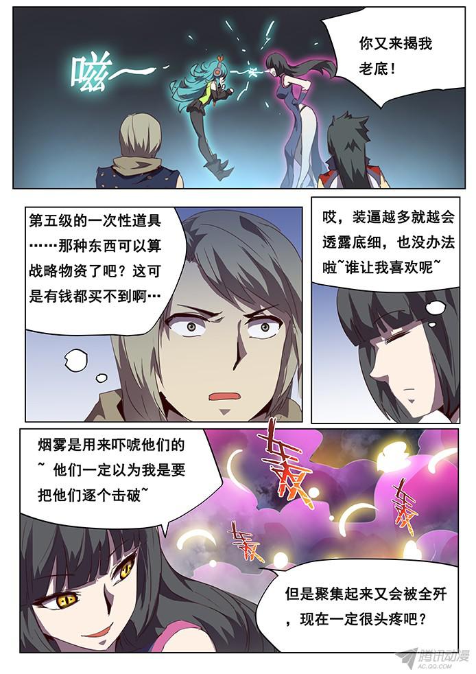 妹子与科学093 目的地沙海