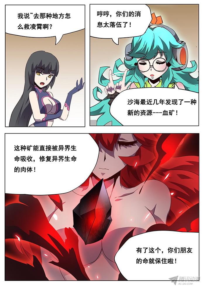 妹子与科学094 血矿