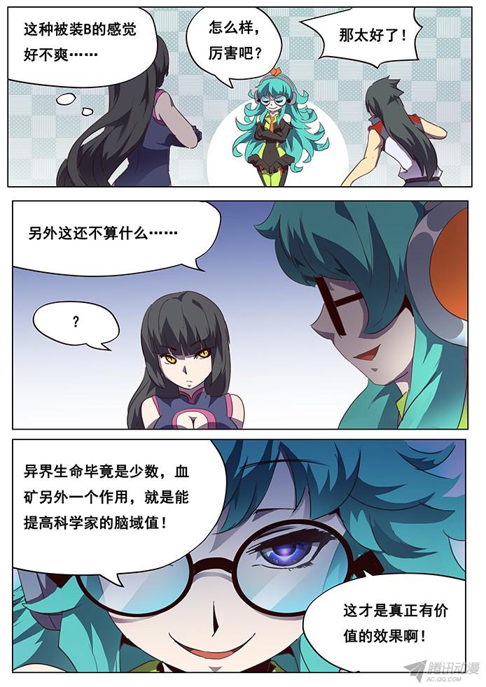 妹子与科学094 血矿