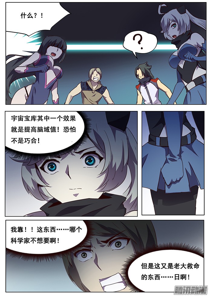 妹子与科学094 血矿
