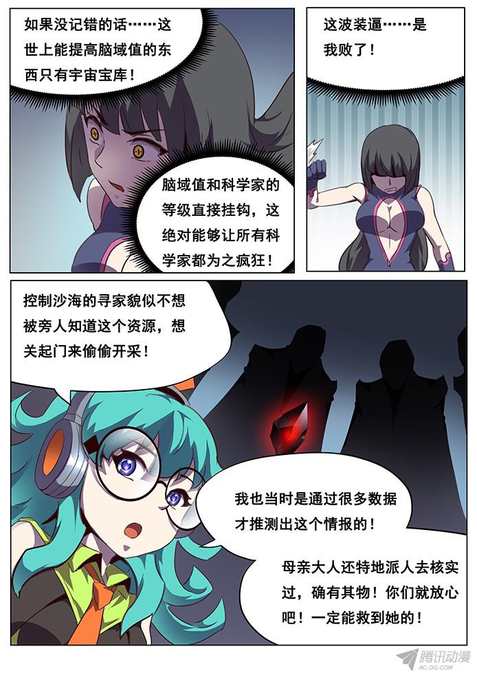 妹子与科学094 血矿