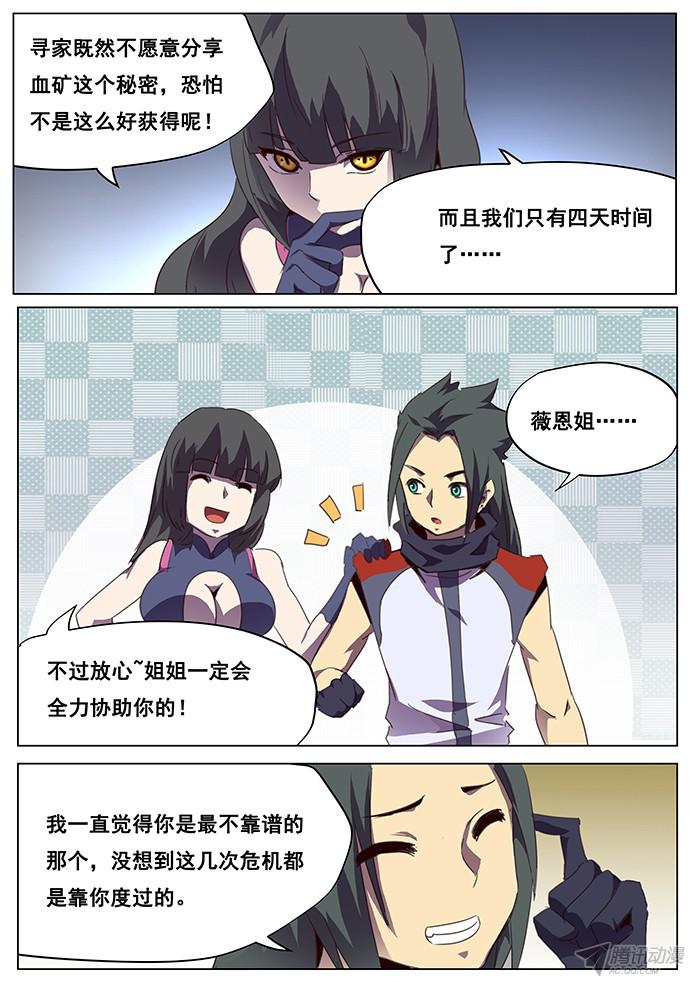 妹子与科学094 血矿
