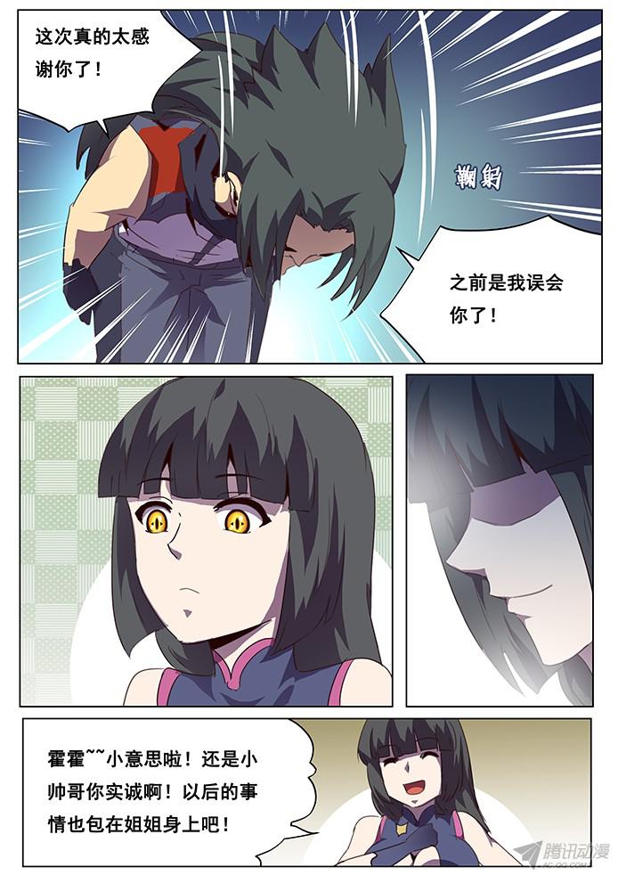 妹子与科学094 血矿