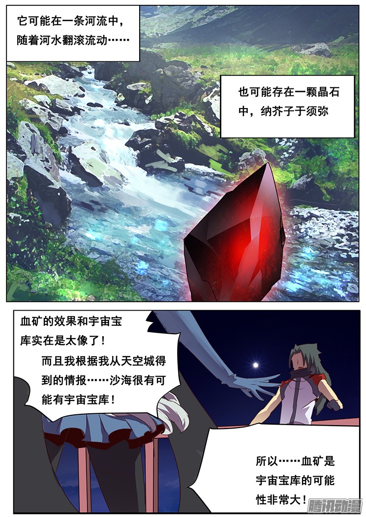妹子与科学095 离开的理由