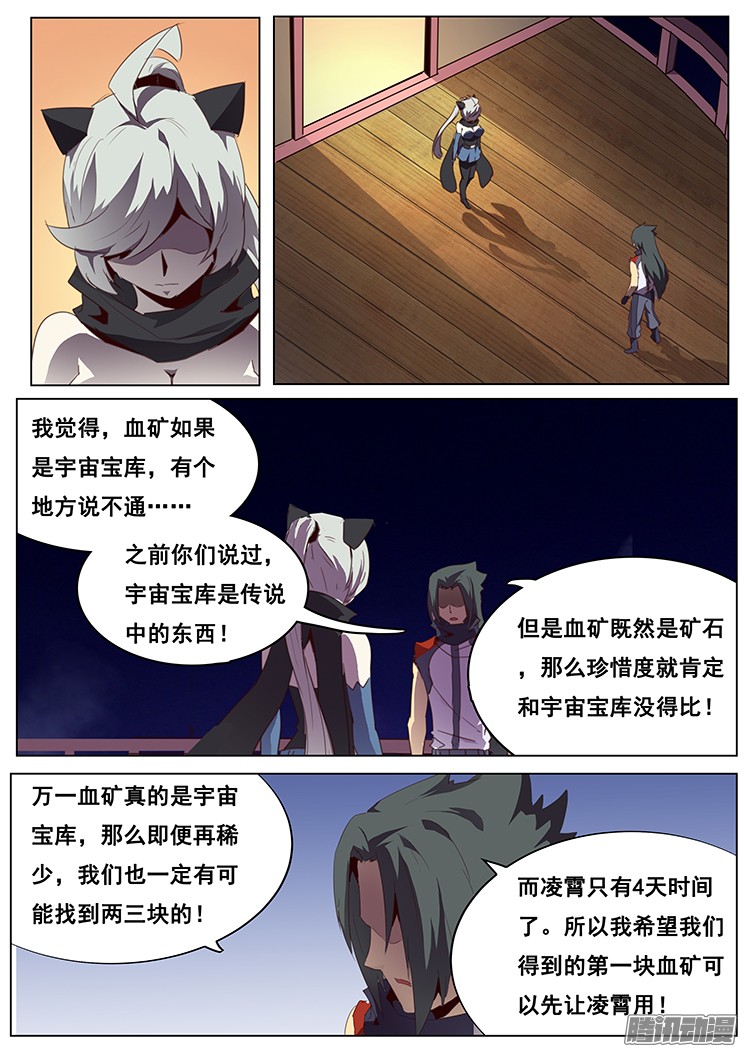 妹子与科学095 离开的理由