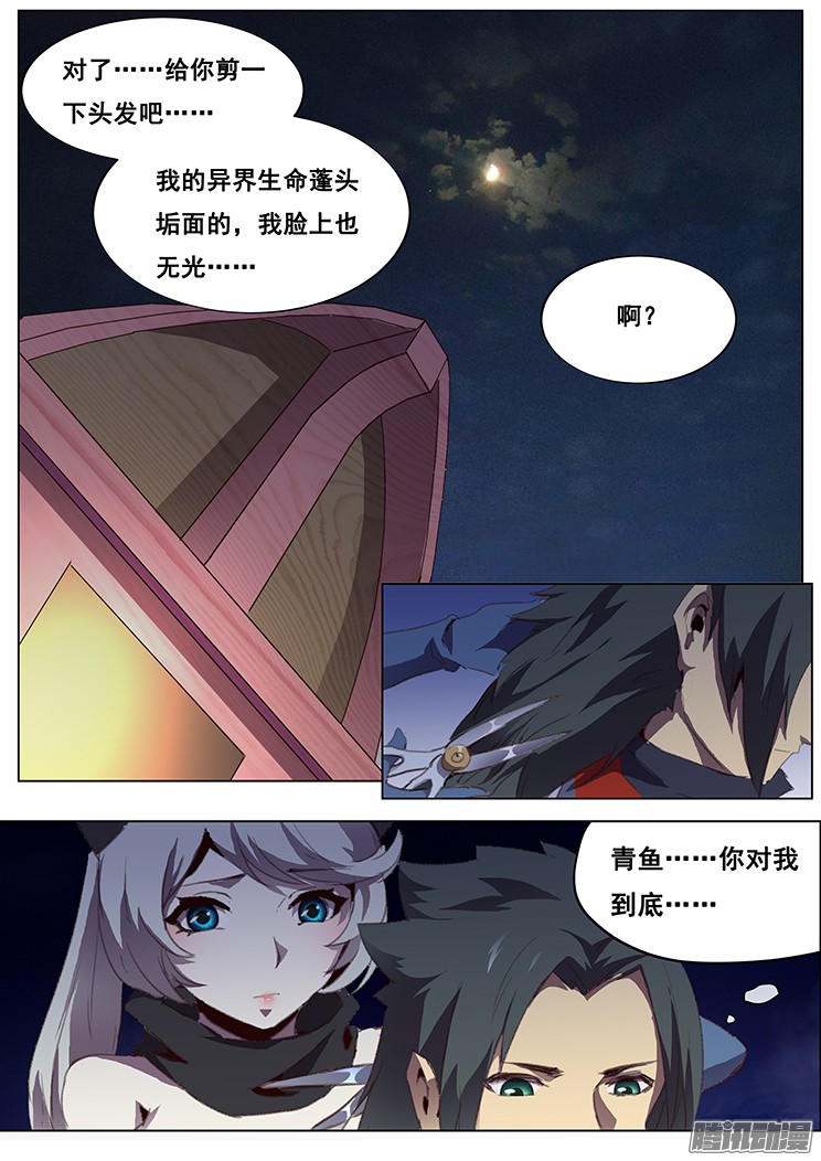 妹子与科学095 离开的理由