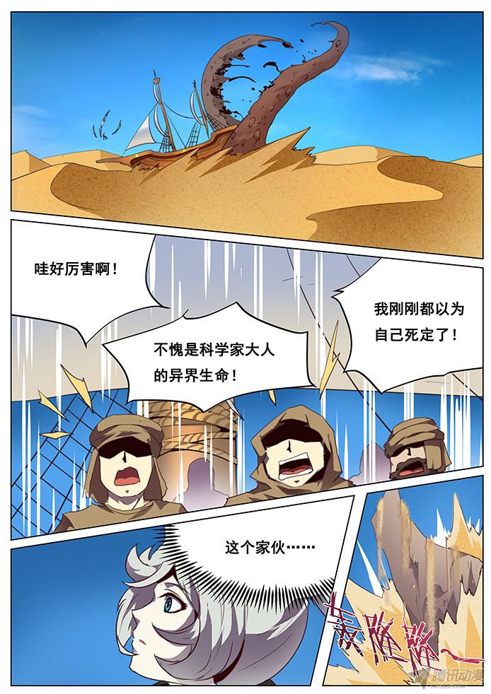 妹子与科学096 鬼头章