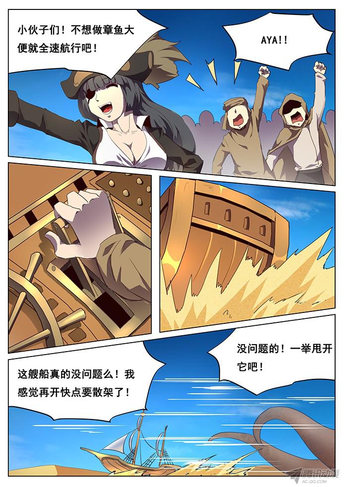 妹子与科学096 鬼头章