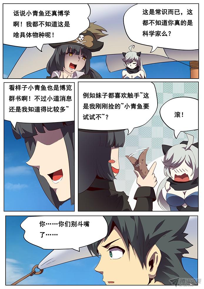 妹子与科学096 鬼头章