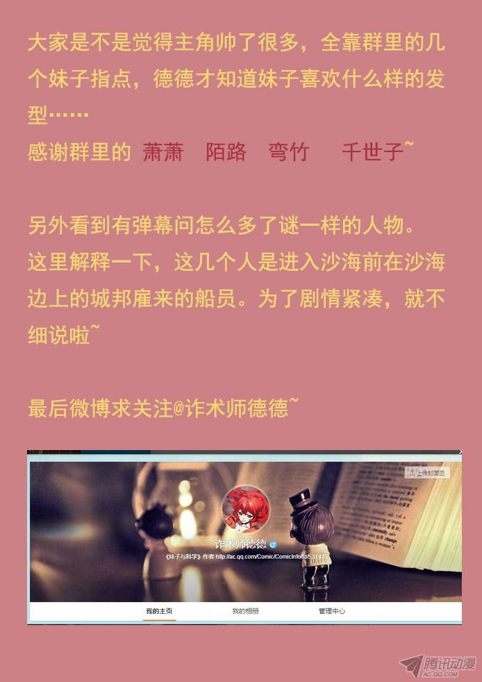 妹子与科学097 抵达沙城