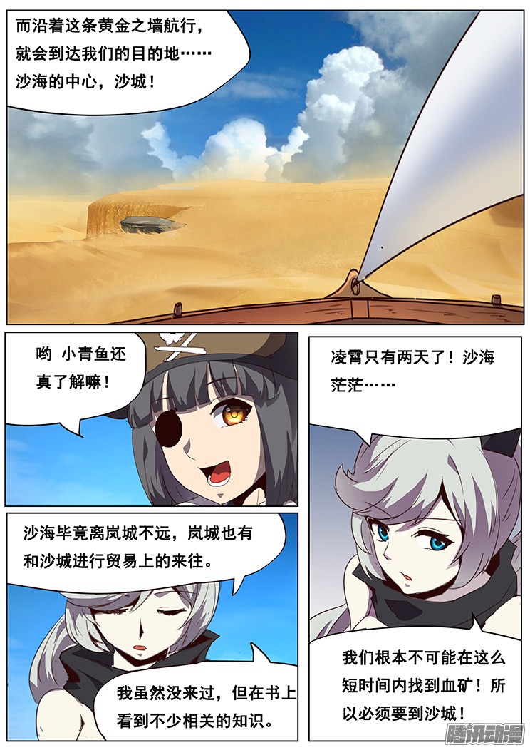 妹子与科学097 抵达沙城