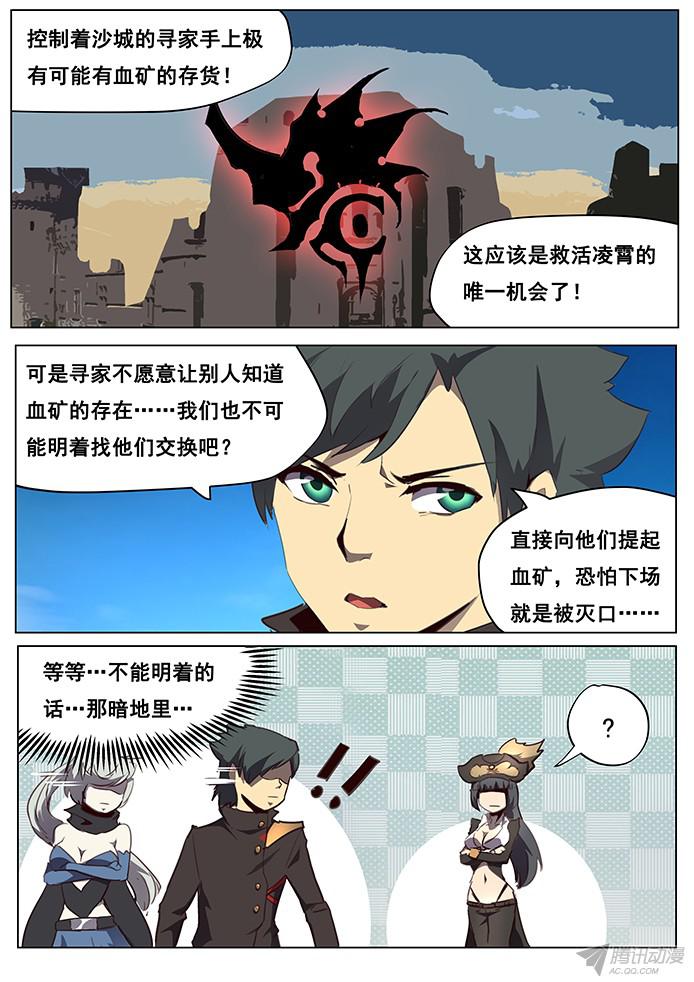 妹子与科学097 抵达沙城