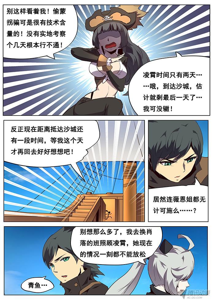 妹子与科学097 抵达沙城