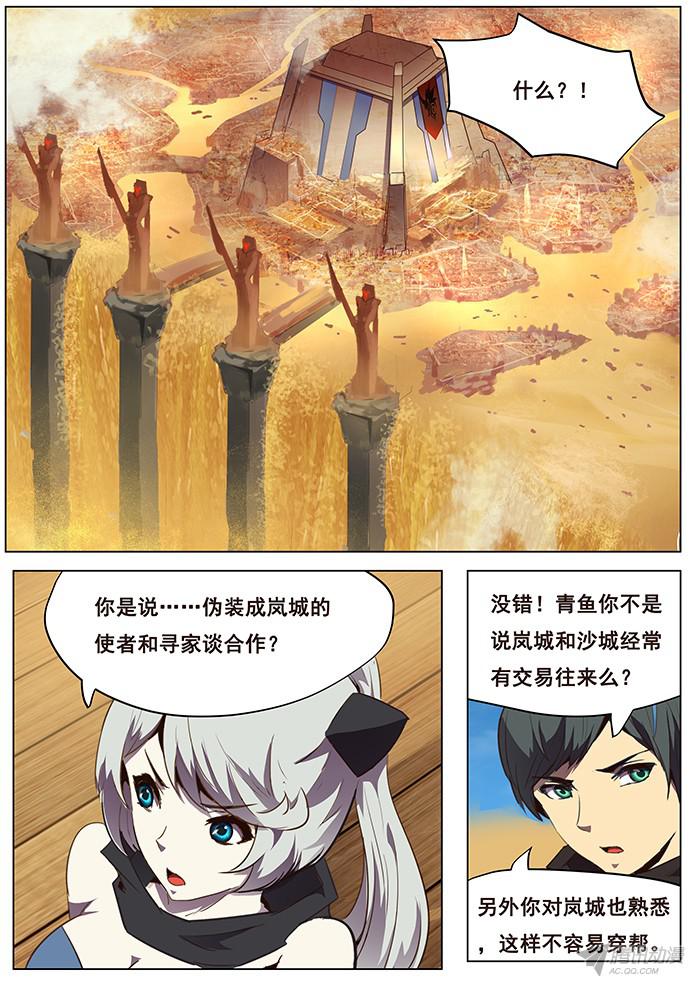 妹子与科学097 抵达沙城