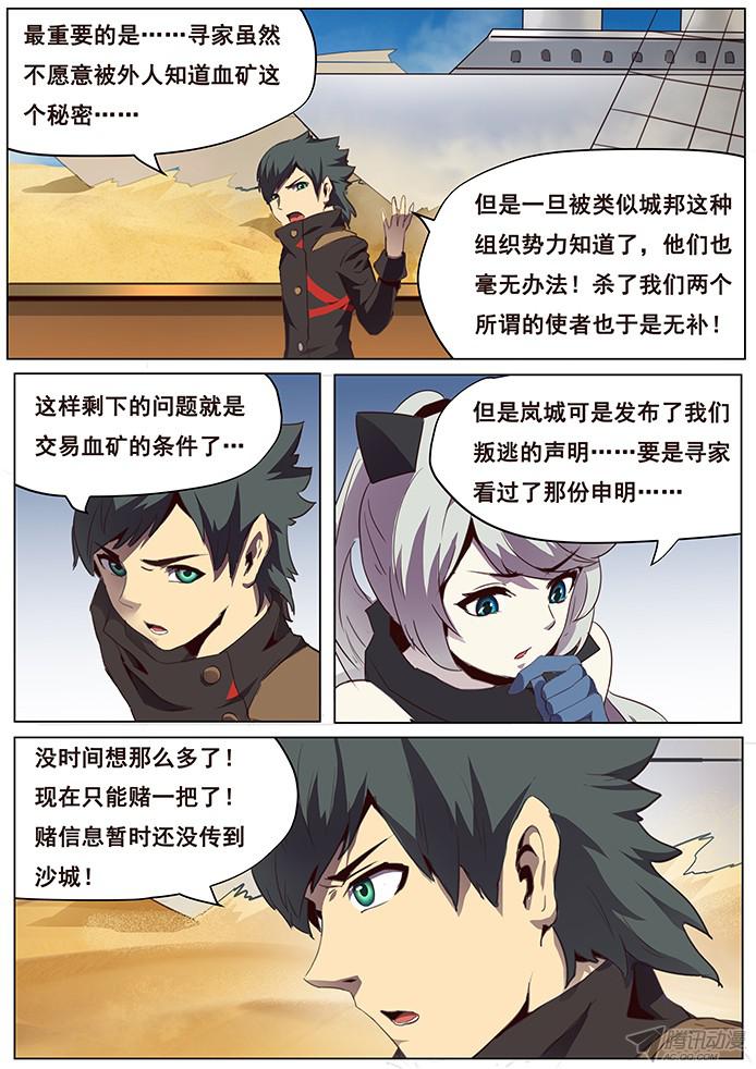 妹子与科学097 抵达沙城