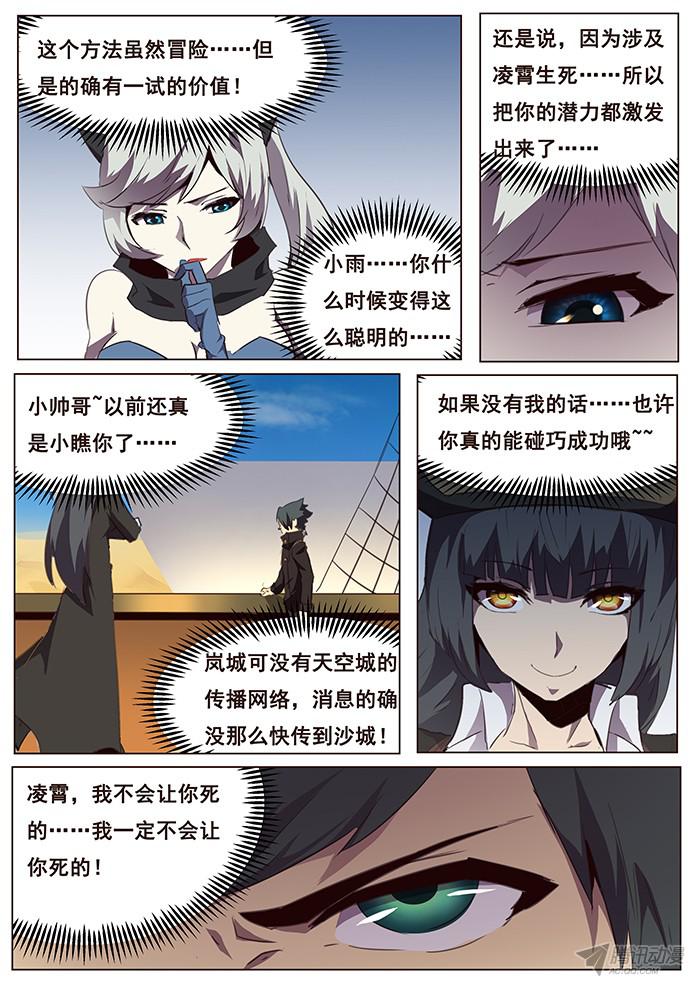 妹子与科学097 抵达沙城