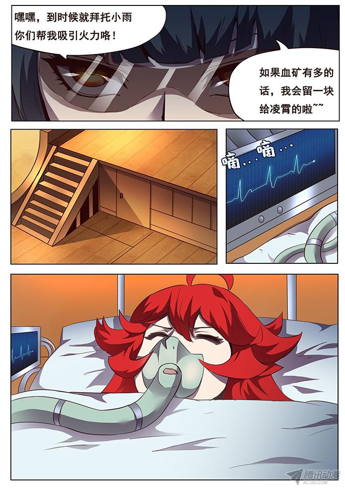 妹子与科学098 争分夺秒