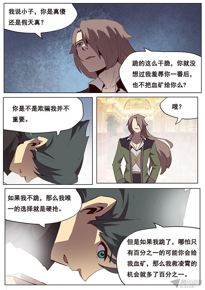 妹子与科学102 血矿到手
