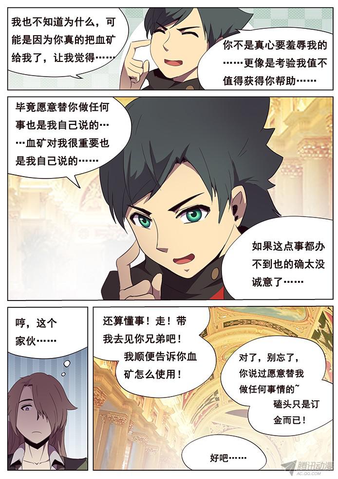 妹子与科学102 血矿到手
