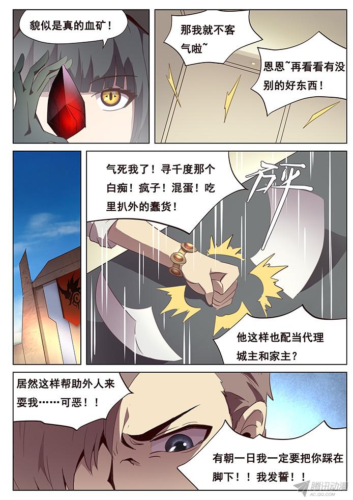 妹子与科学102 血矿到手