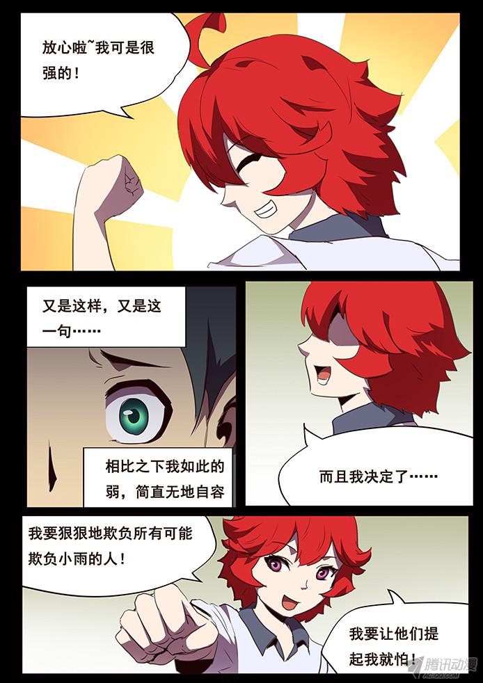 妹子与科学104 无能与伤口