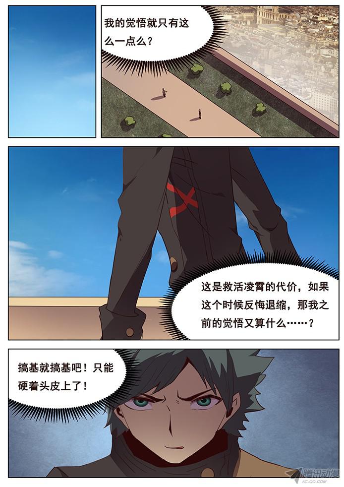 妹子与科学106 侮辱