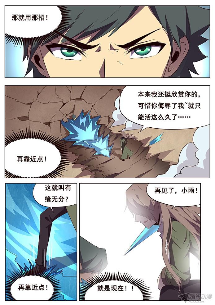 妹子与科学106 侮辱