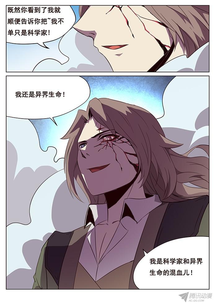 妹子与科学106 侮辱
