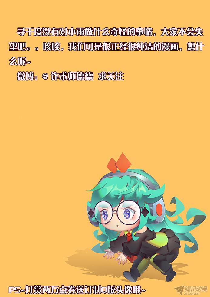 妹子与科学106 侮辱