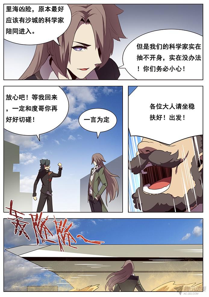 妹子与科学111 出发