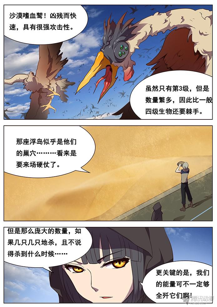 妹子与科学114 嗜血鹫